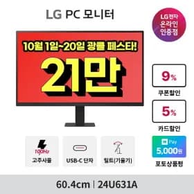 LG QHD모니터 24U631A 울트라와이드 29U511A 34U530AW