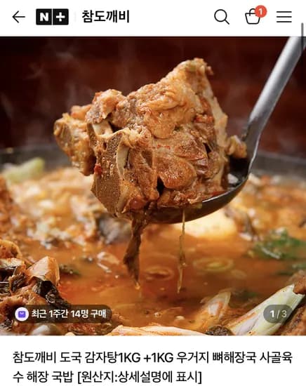 참도깨비 도국 감자탕 1KG 우거지 뼈해장국 사골육수 해장 국밥