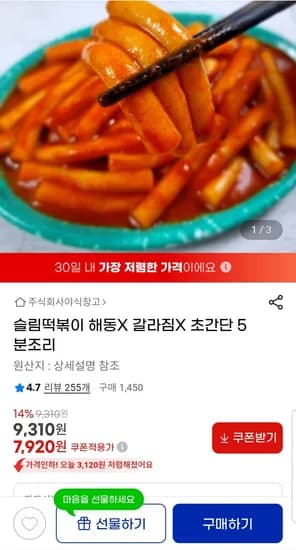 슬림떡볶이 해동 갈라짐x 5분 조리
