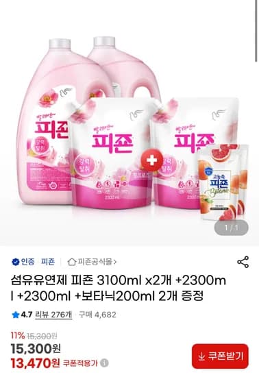 피죤 섬유유연제 대용량 구성 3100ml 2개 2300ml 2개 보타닉 200ml 2개 증정