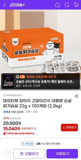 마이티펫 강아지 고양이간식 대용량 순살 닭가슴살 22g 100개입 2.2kg