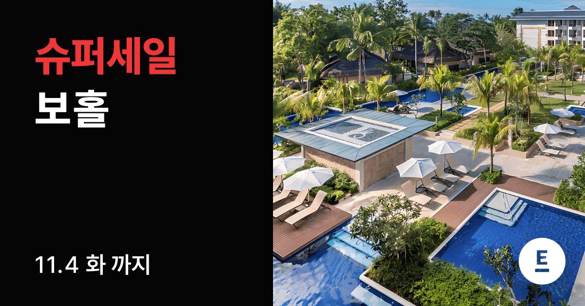 보홀 3박5일 5성급리조트 조식포함 다이빙체험 자유일정 외 다양