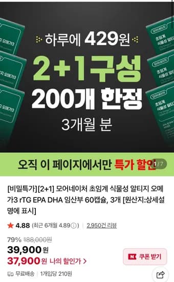 식물성 오메가3 2+1