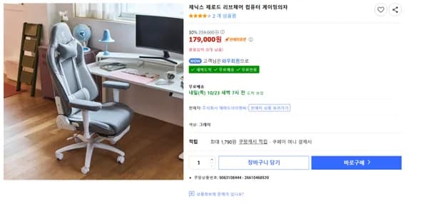 패브릭소재 제로드 리브체어