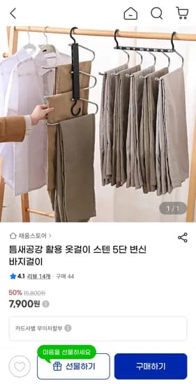틈새공간 활용 옷걸이 스텐 5단 변신 바지걸이
