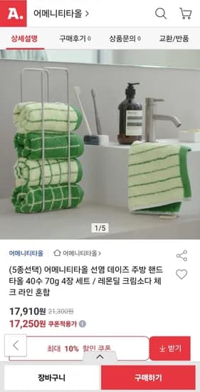 어메니티 타올 선염 데이즈 주방 핸드타올 40수 70g 4장세트