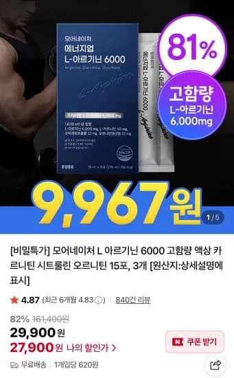 L-아르기닌 6000 액상 3박스