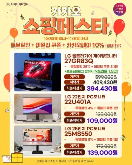 LG 모니터 27GR83Q 22U401A 25MS550