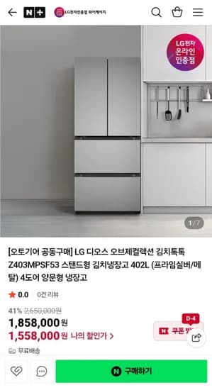 LG 디오스 오브제컬렉션 김치톡톡 스탠드형 김치냉장고 402L
