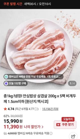 냉장 안심밥상 삼겹살 1kg 200g x 5팩