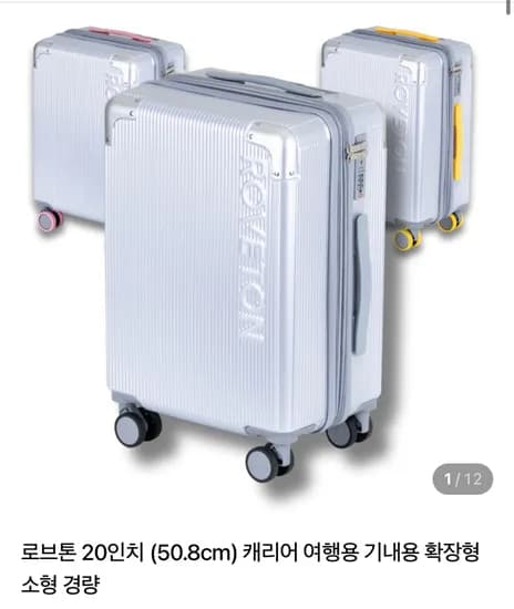 로브톤 캐리어 20인치 28인치 1+1 세트