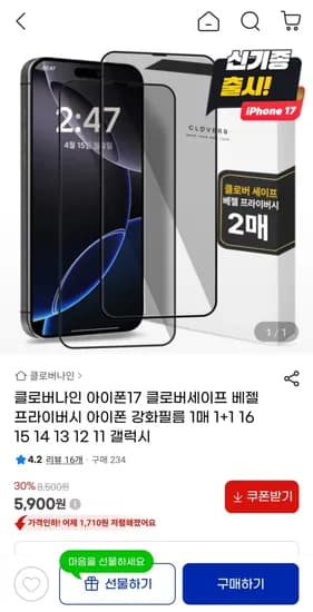 아이폰 프라이버시 강화유리 1매 1매
