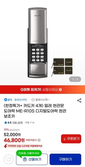밀레 도어락 ME-R10S 카드키 4개