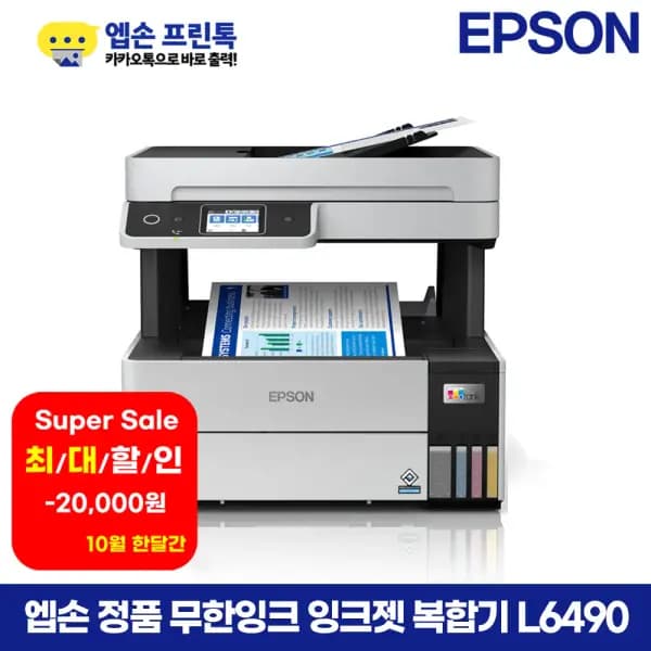 엡손 L6490 무한잉크 복합기 150EA