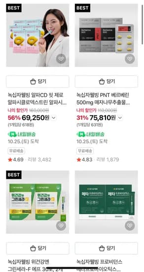 GC녹십자웰빙 건강기능식품 특가 모음전
