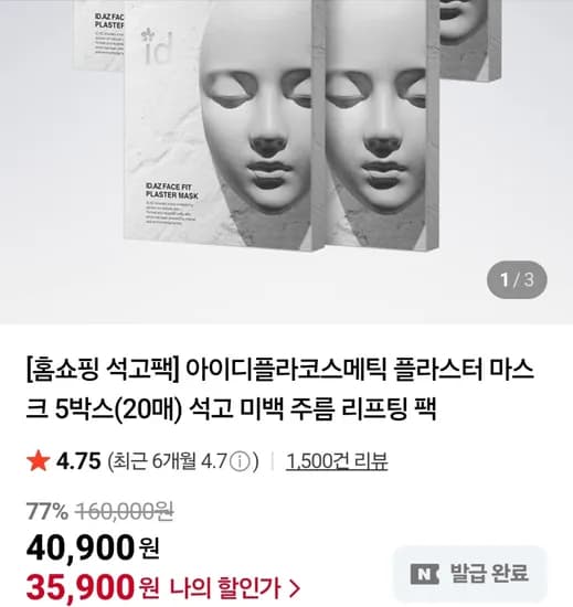 석고팩 5박스 20매