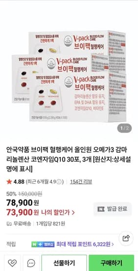 안국약품 브이팩 혈행케어 올인원 오메가3 감마리놀렌산 코엔자임Q10 30포 3개