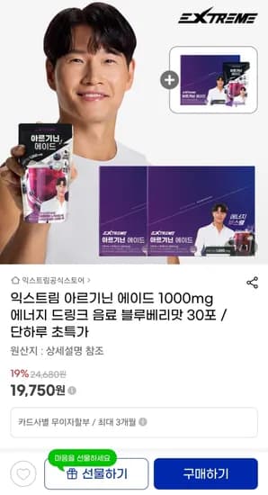 익스트림 아르기닌 에이드 1000mg 블루베리맛 3박스 30포