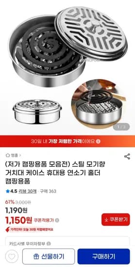 스틸 모기향 거치대 케이스 휴대용 연소기 홀더 통