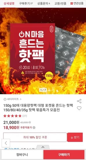 대용량 포켓용 흔드는 핫팩 150g 50매
