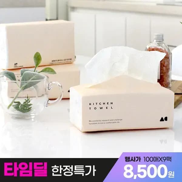 뽑아쓰는 3겹 키친타올 100매 9개입