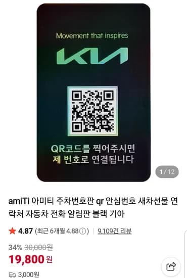 amiTi 아미티 주차번호판 qr 안심번호 전화 알림판