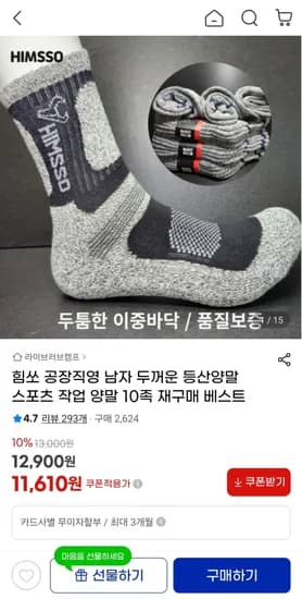 힘쏘 남자 두꺼운 등산양말 스포츠 작업 양말 10족