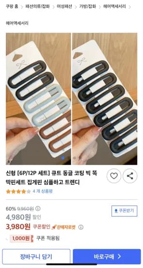큐트 동글 코팅 똑딱핀 세트