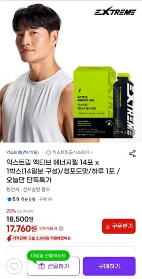 익스트림 액티브 에너지젤 14포 박스 청포도맛