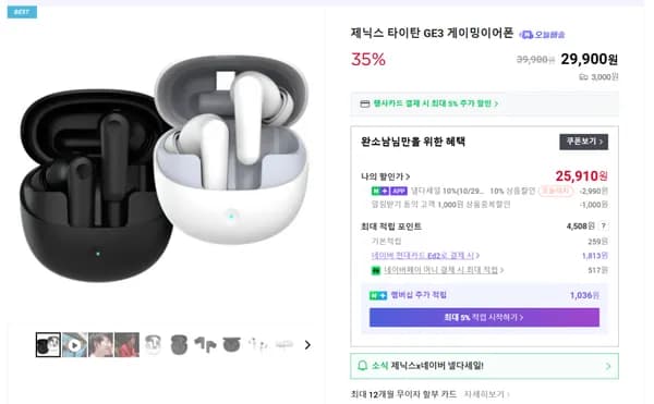 타이탄 GE3 2.4ghz 무선 게이밍이어폰