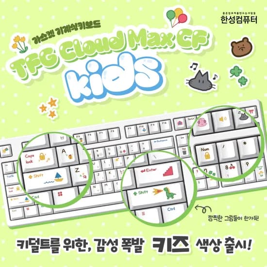 TFG Cloud Max CF 듀얼8K 기계식 가스켓 키보드 염료승화 Ver 키즈컬러 예약판매
