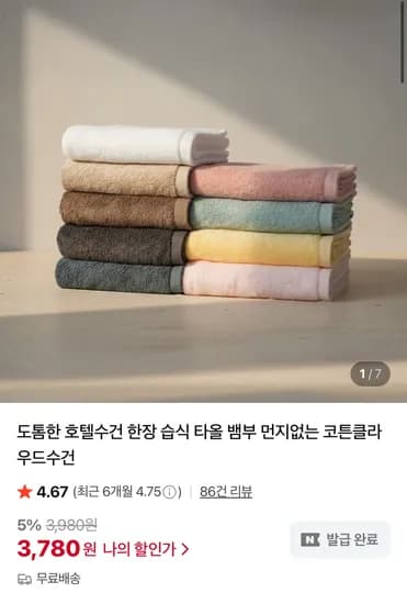 코튼클라우드 호텔 수건 1장