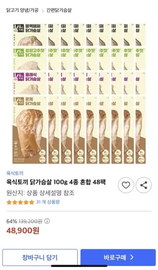 육식토끼 닭가슴살 100g 4종혼합 48팩