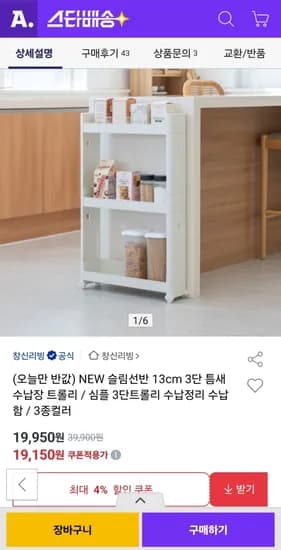 창신리빙 NEW 슬림선반 13cm 3단 틈새수납장 트롤리 3컬러