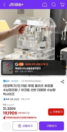투명 플리츠 화장품 수납정리함 아크릴 선반 대용량