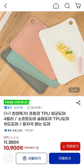 TPU 소프트 항균도마 2개 세트