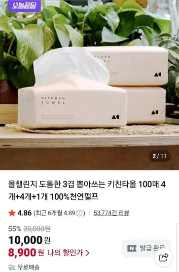 올챌린지 도톰한 3겹 뽑아쓰는 키친타올 100매 9개 100%천연펄프