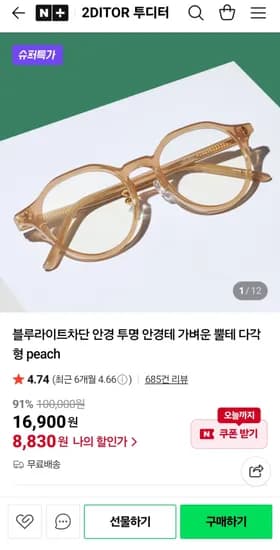 투디터 수지안경 블루라이트 차단 안경 뿔테 다각형 peach