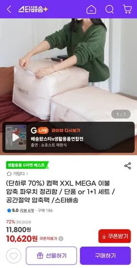 컴팩 XXL MEGA 이불 압축 파우치 정리함 1+1