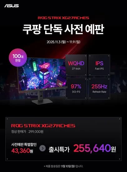 ASUS ROG STRIX XG27ACMES 게이밍 모니터