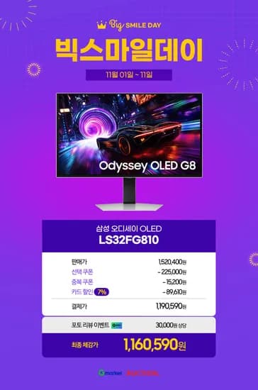 삼성 오디세이 OLED G8 LS32FG810