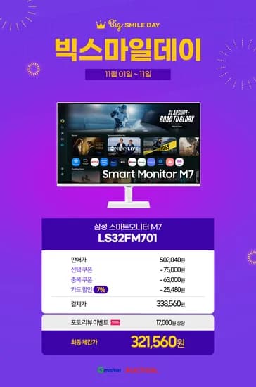 삼성 스마트모니터 M7 LS32FM701