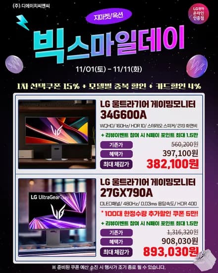 LG 27GX790A 게이밍모니터 외 다양 LG 27GX790A 게이밍모니터 외 다양