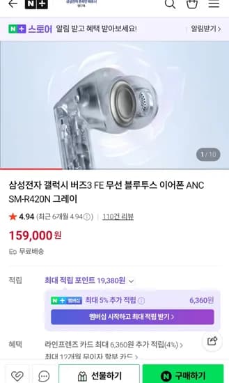 삼성 갤럭시 버즈3 FE