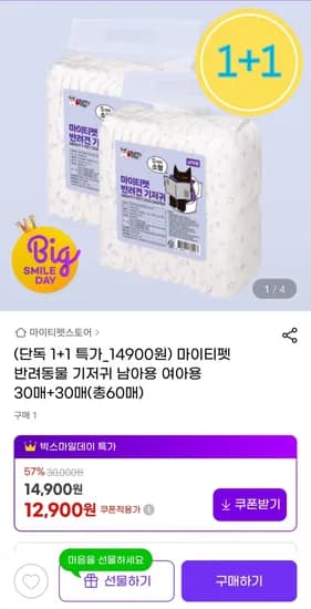 마이티펫 반려동물 기저귀 남아/여아용 총60매