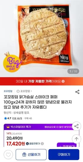 꼬꼬킹덤 닭가슴살 스테이크 페퍼 100g x 24개