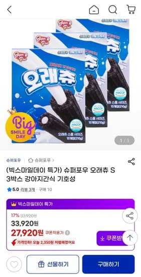 슈퍼포우 오래츄 S 15개입 3박스 총45개