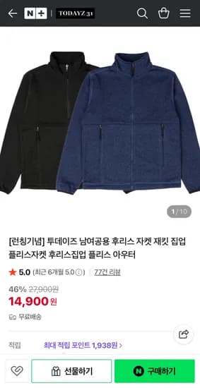 남녀공용 후리스 집업 자켓