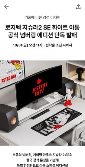 로지텍 PRO X 슈퍼라이트2 SE 화이트 아톰 스페셜 에디션 500개 한정