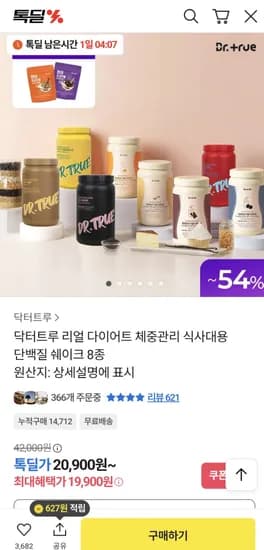 닥터트루 리얼 다이어트 쉐이크 8종 750g 프로틴볼 2종